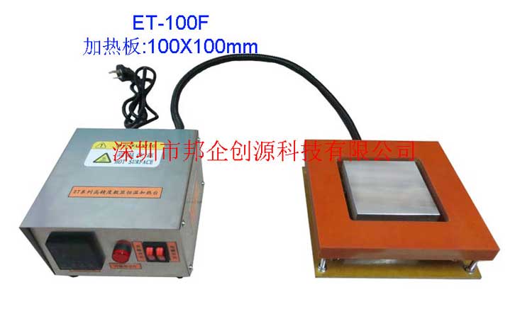 ET-100分体式恒温加热台