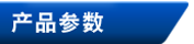 远红外微晶电热板产品参数