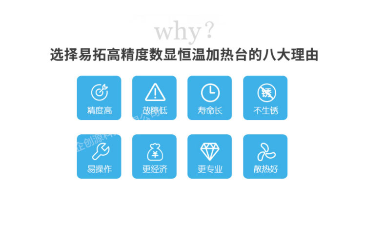 选择易拓ETOOL加热台理由